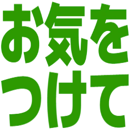 :KIOTSUKETE