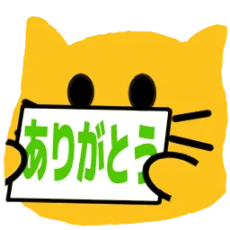 :blobcat_arigatou