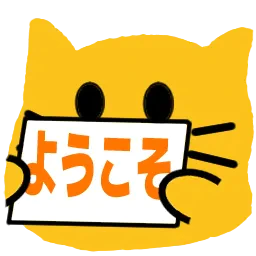 :blobcat_youkoso