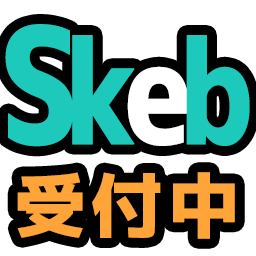 :skeb: