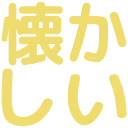 :natuskashii