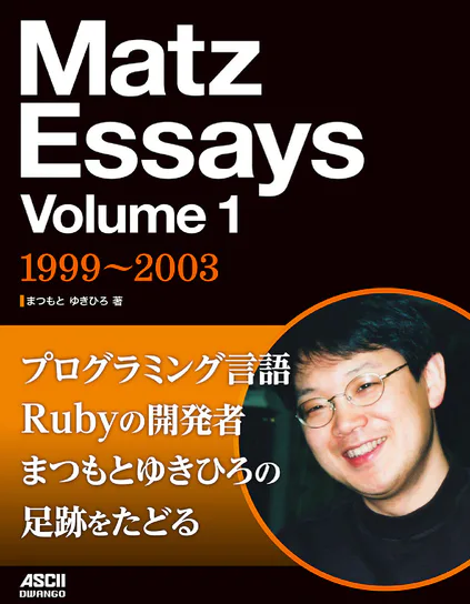 Matz Essays Volume 1