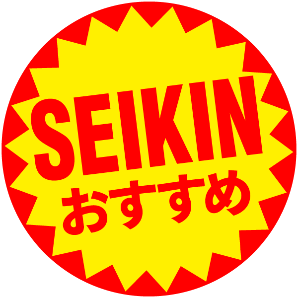 :sticker_recommended_by_seikin