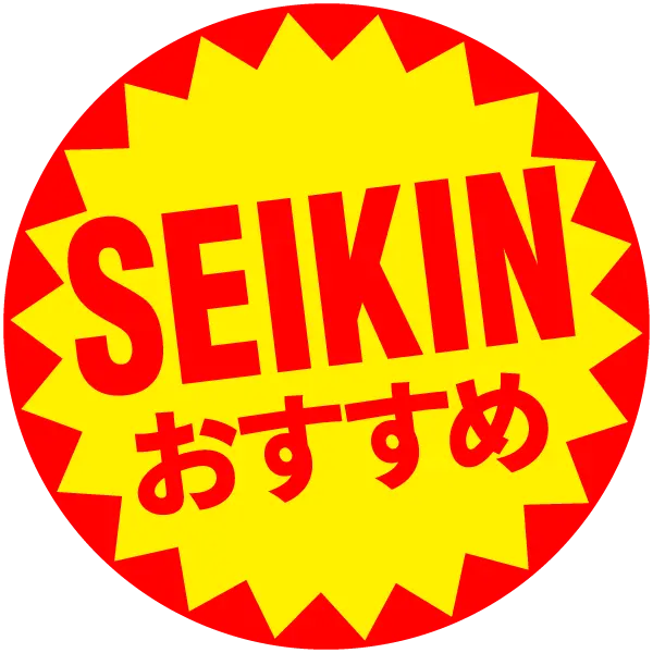 :sticker_recommended_by_seikin