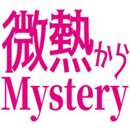 :binetsukara_mystery