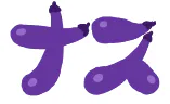 :nasu