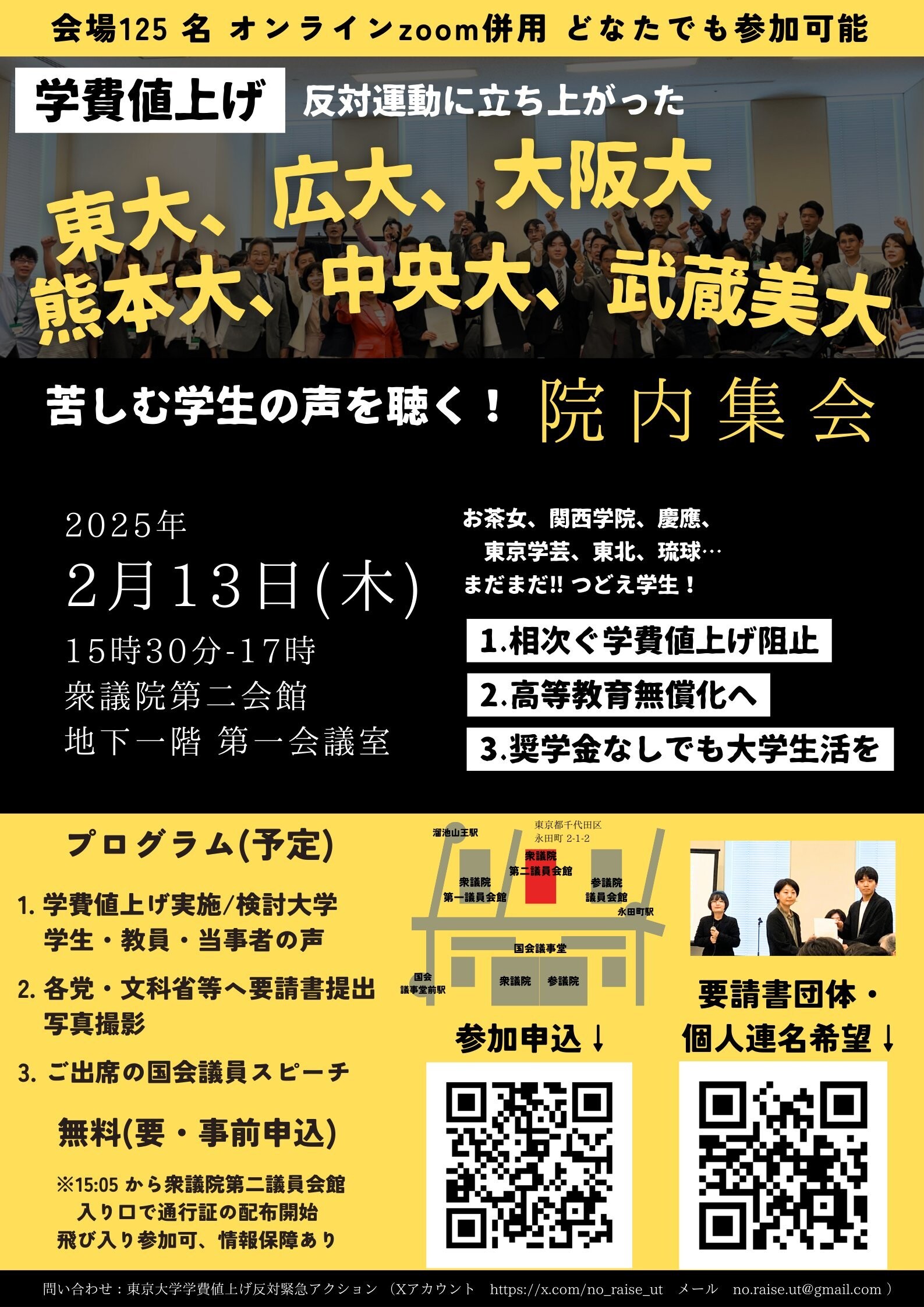 告知画像

2/13（木）
15:30-17:00
衆議院第二会館
地下一階第一会議室

ほか地図、プログラムが明記されています。