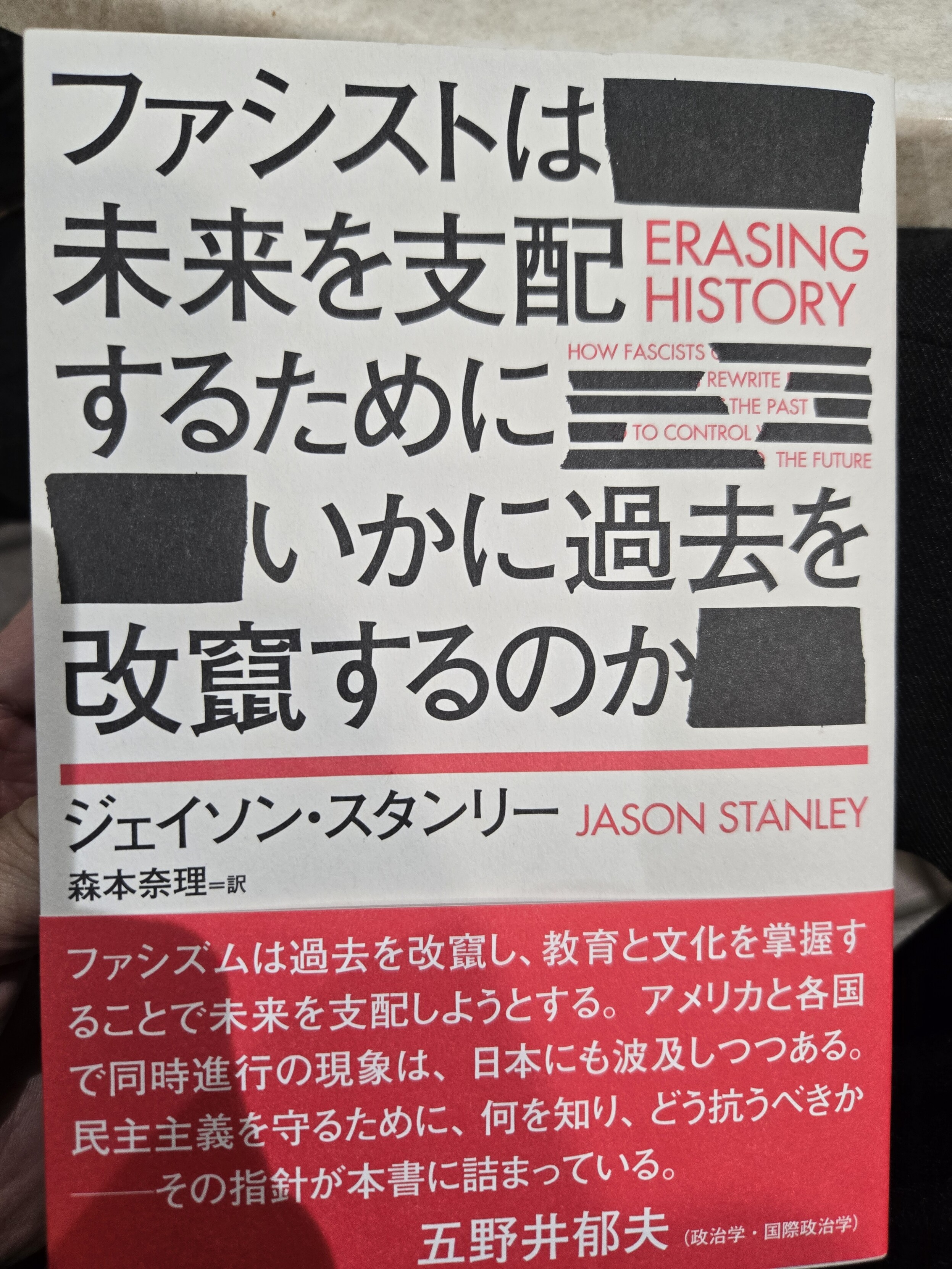 書籍わ「ファシストは未来を支配するためにいかに過去を改竄するのか」の表紙写真。