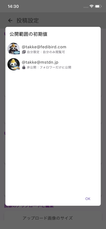 各アカウントの公開範囲設定画面です
