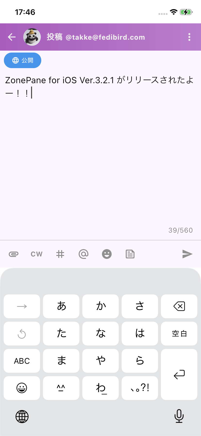 本文の上に公開範囲の「公開」ボタンが表示されています。投稿ボタンは右下に移動し、紙飛行機ボタンになりました。