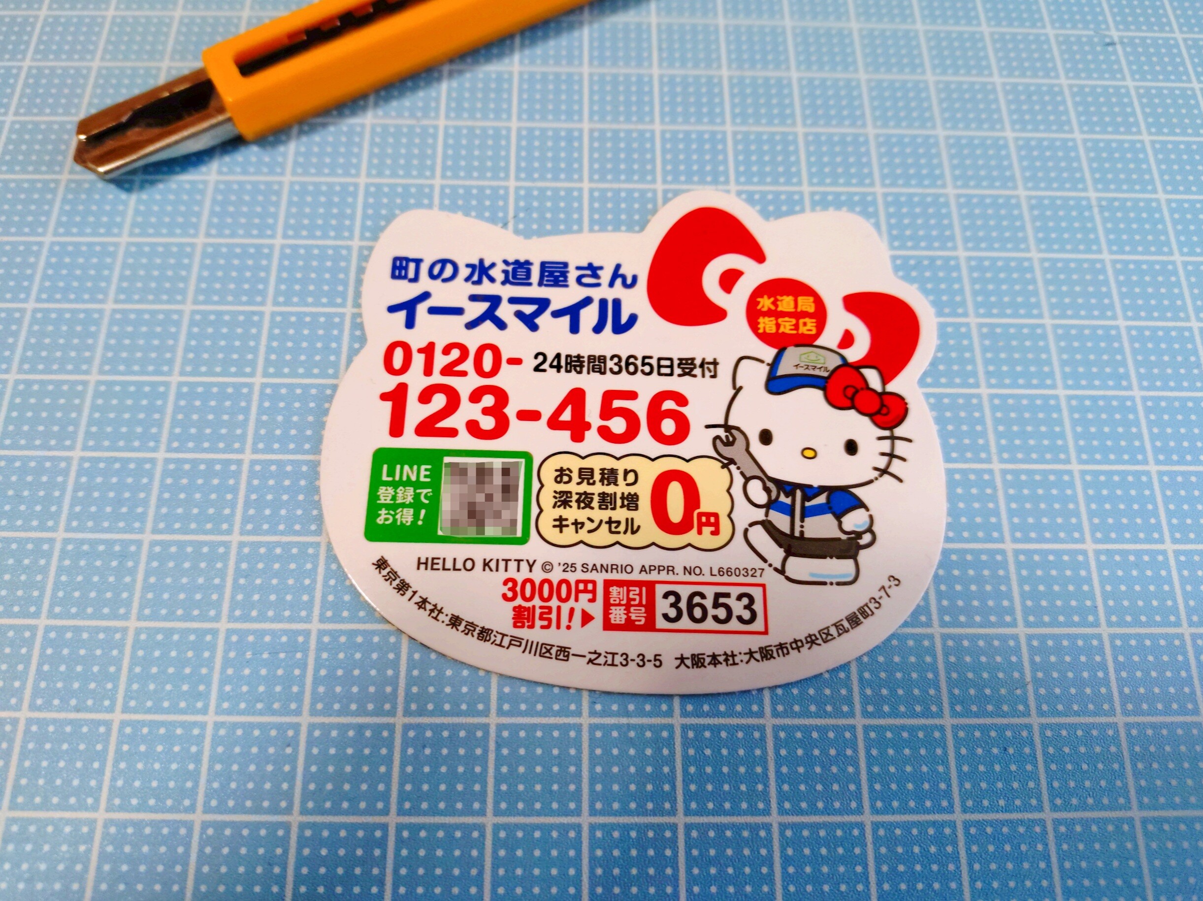 水道屋のマグネット
キティさんが働いていらっさる