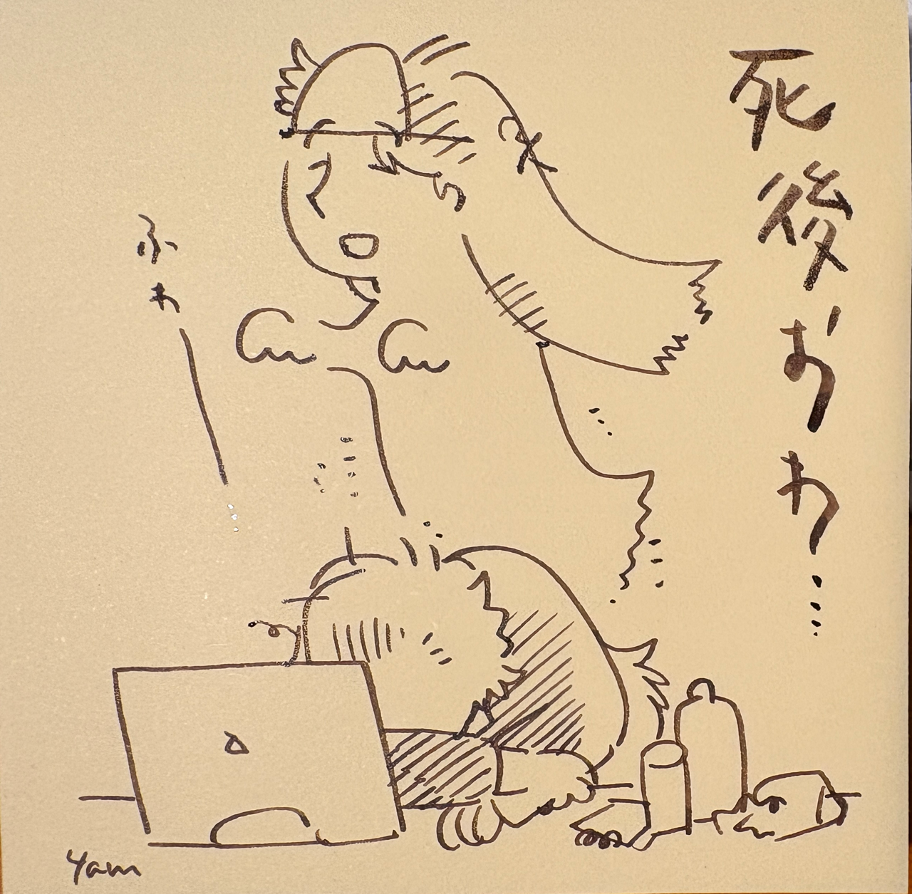 線画。ぐったりして霊が出てるマコさん